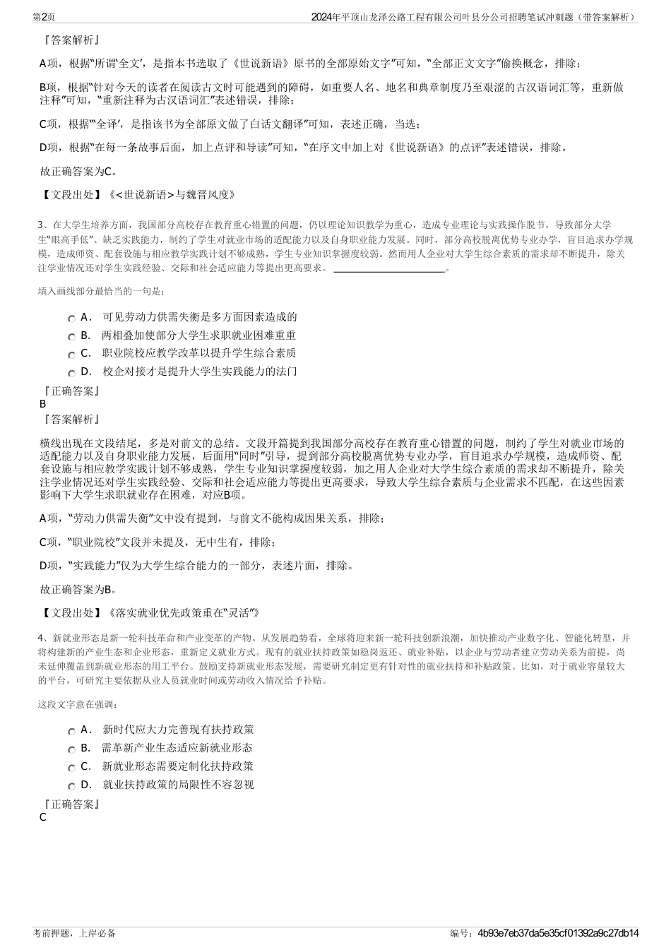 2024年平顶山龙泽公路工程有限公司叶县分公司招聘笔试冲刺题（带答案解析）_第2页