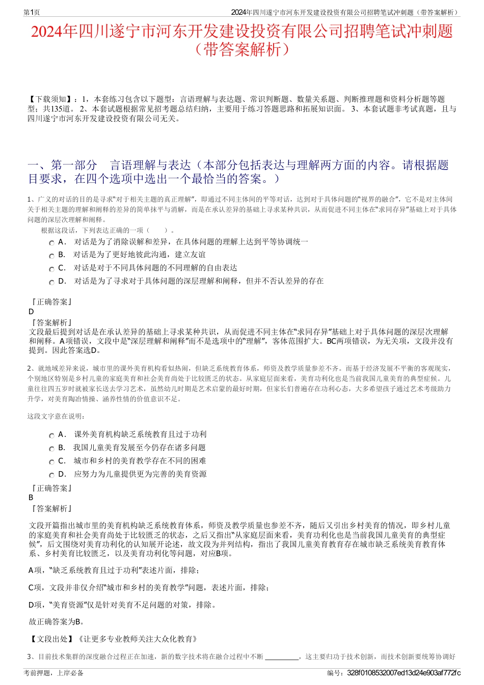 2024年四川遂宁市河东开发建设投资有限公司招聘笔试冲刺题（带答案解析）_第1页
