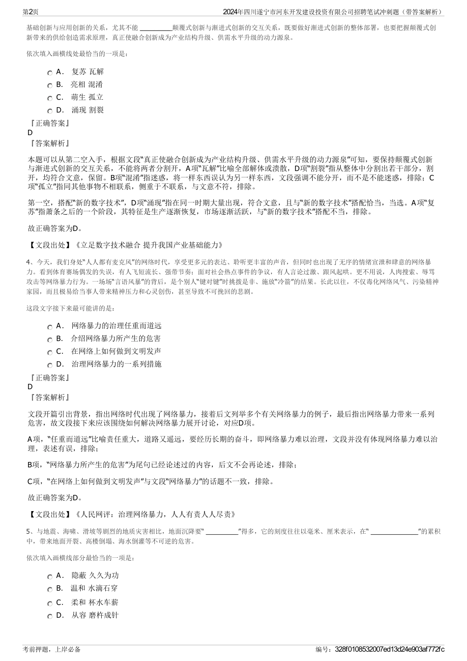 2024年四川遂宁市河东开发建设投资有限公司招聘笔试冲刺题（带答案解析）_第2页