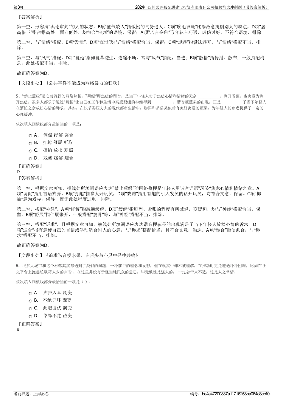 2024年四川武胜县交通建设投资有限责任公司招聘笔试冲刺题（带答案解析）_第3页