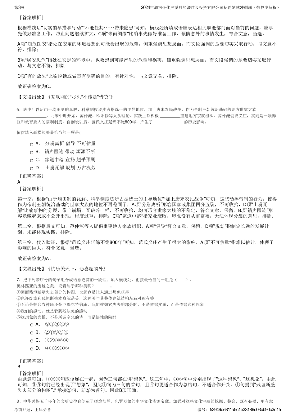 2024年湖南怀化辰溪县经济建设投资有限公司招聘笔试冲刺题（带答案解析）_第3页