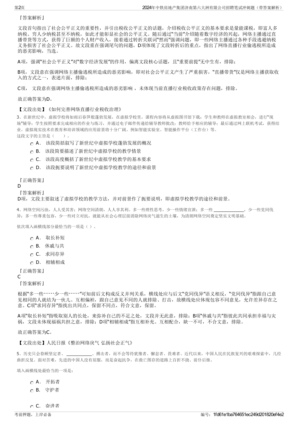 2024年中铁房地产集团济南第六大洲有限公司招聘笔试冲刺题（带答案解析）_第2页