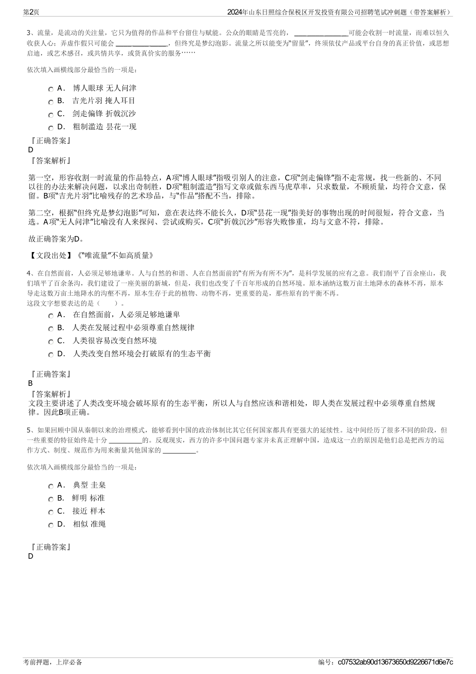 2024年山东日照综合保税区开发投资有限公司招聘笔试冲刺题（带答案解析）_第2页