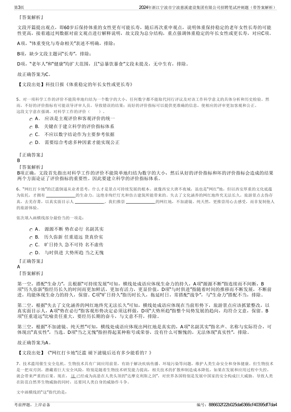 2024年浙江宁波市宁波慈溪建设集团有限公司招聘笔试冲刺题（带答案解析）_第3页