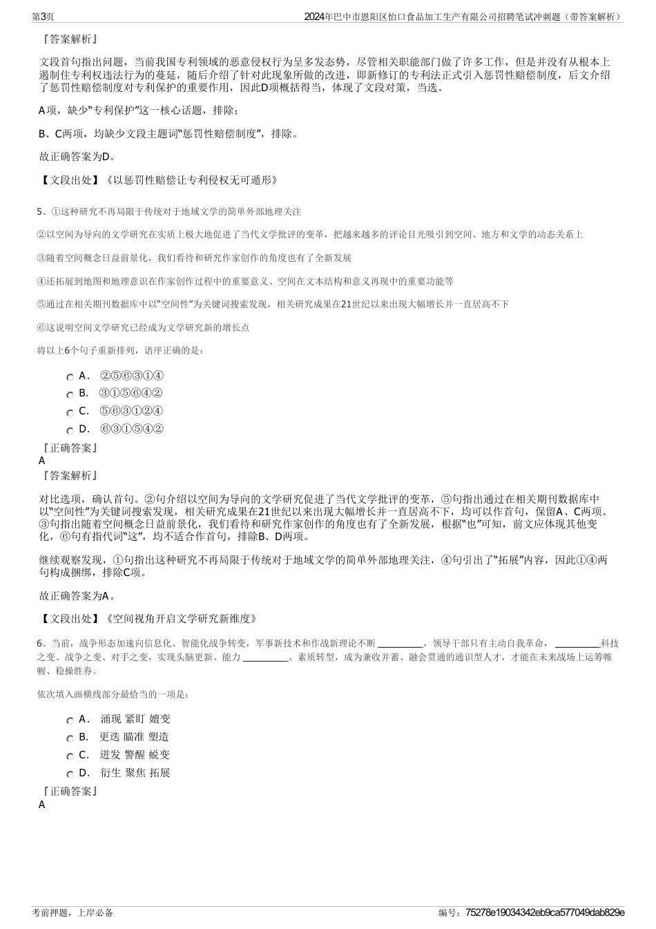 2024年巴中市恩阳区怡口食品加工生产有限公司招聘笔试冲刺题（带答案解析）_第3页