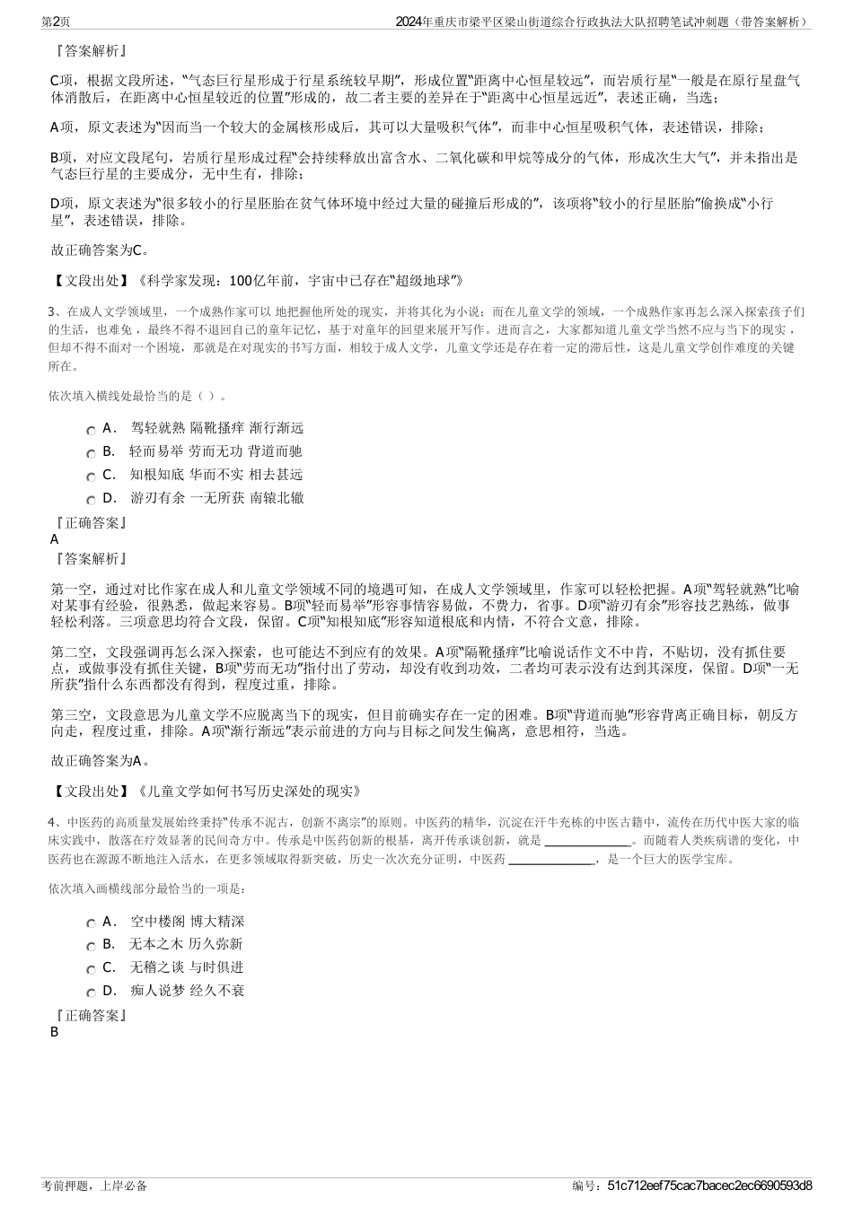 2024年重庆市梁平区梁山街道综合行政执法大队招聘笔试冲刺题（带答案解析）_第2页