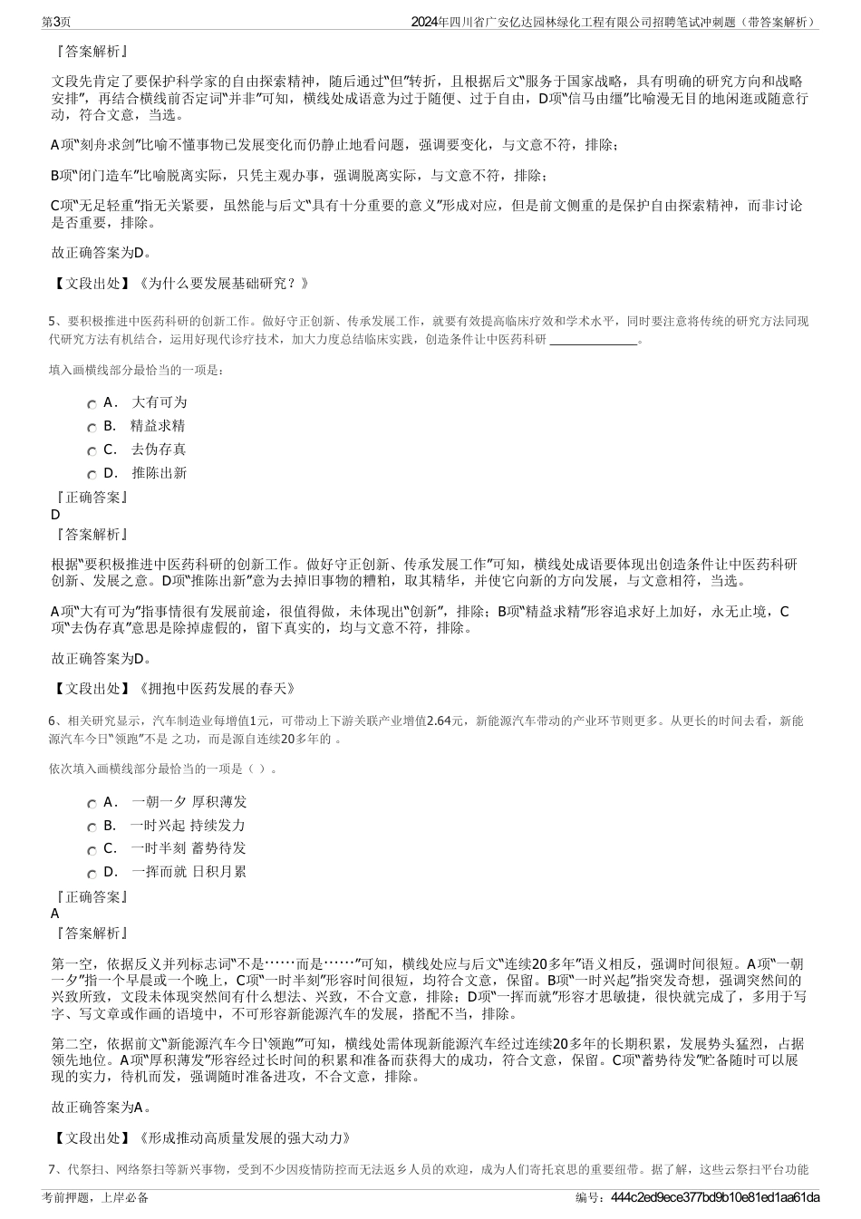 2024年四川省广安亿达园林绿化工程有限公司招聘笔试冲刺题（带答案解析）_第3页