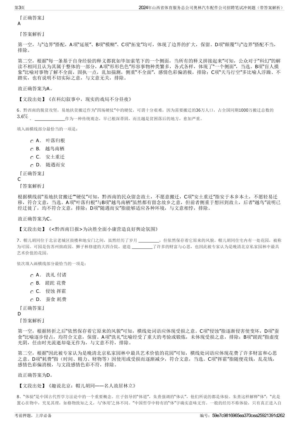 2024年山西省体育服务总公司奥林汽车配件公司招聘笔试冲刺题（带答案解析）_第3页