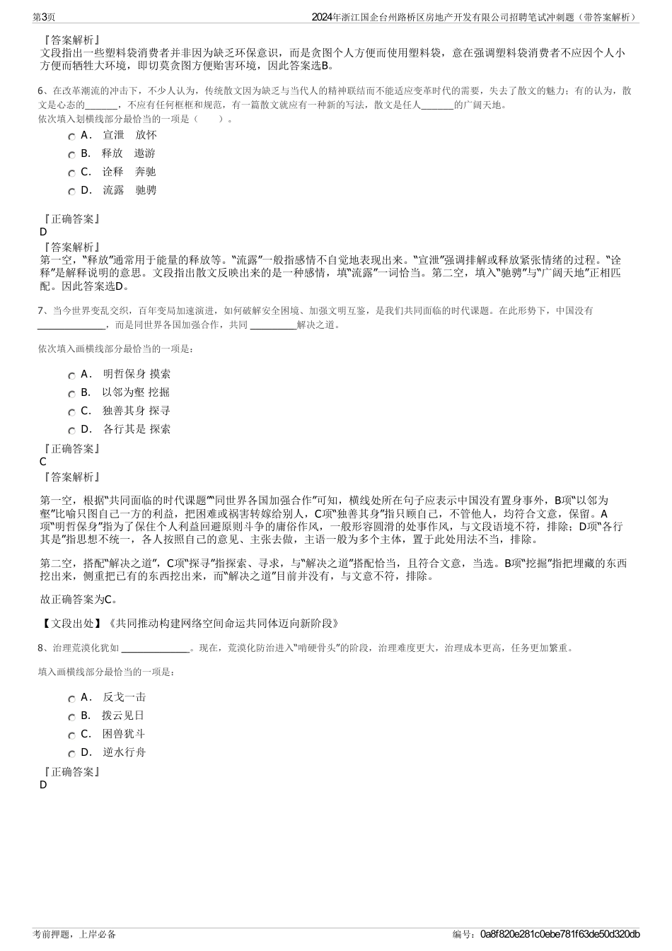 2024年浙江国企台州路桥区房地产开发有限公司招聘笔试冲刺题（带答案解析）_第3页