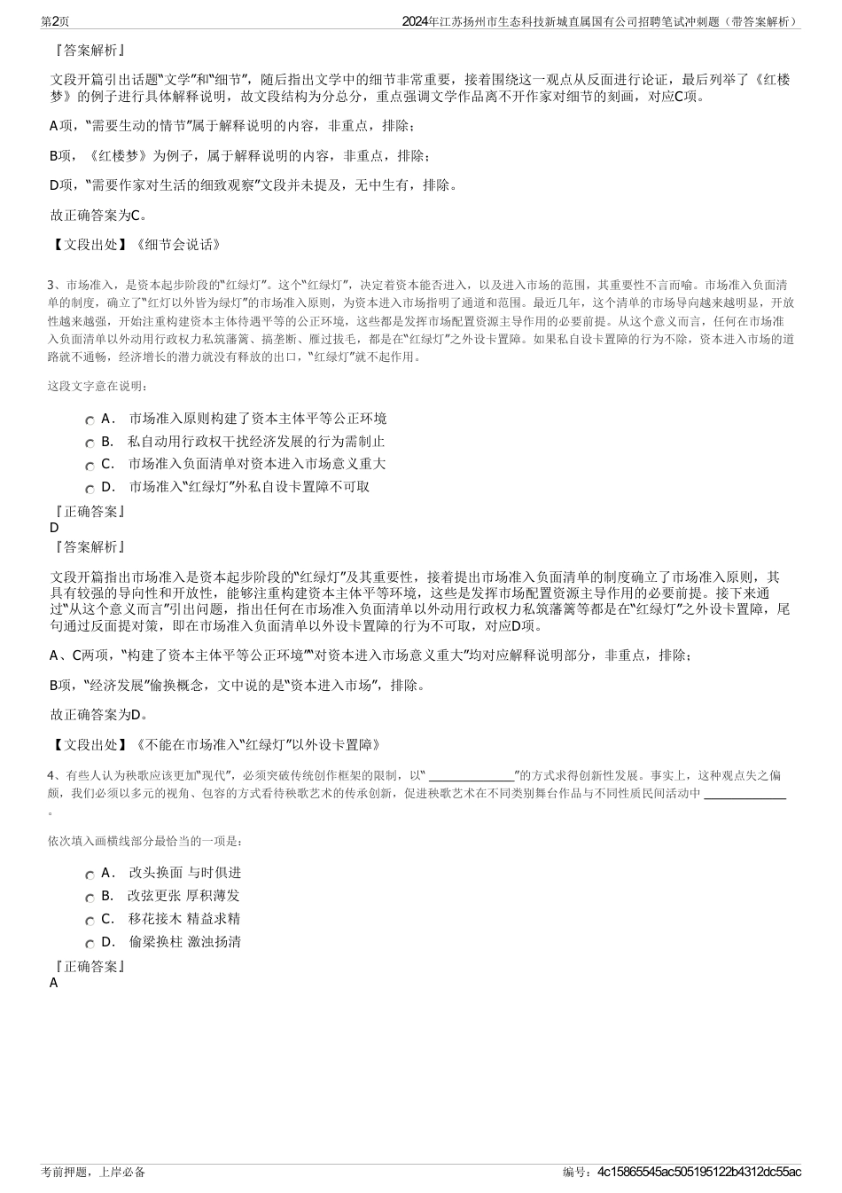 2024年江苏扬州市生态科技新城直属国有公司招聘笔试冲刺题（带答案解析）_第2页