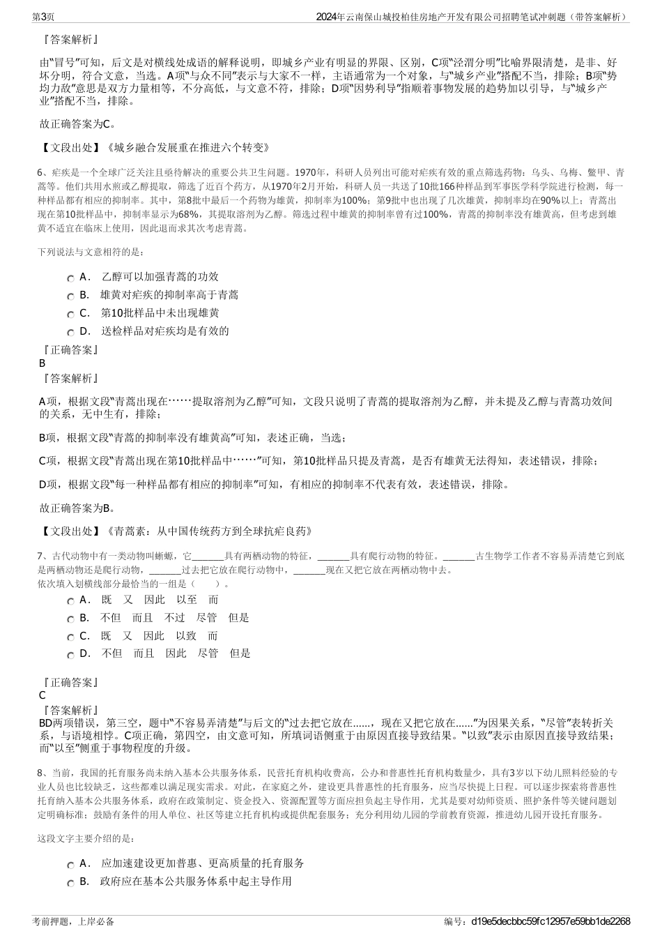 2024年云南保山城投柏佳房地产开发有限公司招聘笔试冲刺题（带答案解析）_第3页