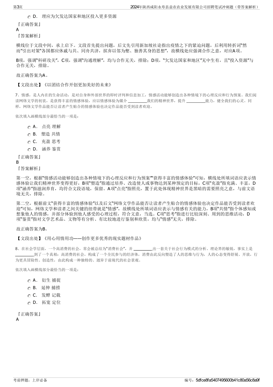 2024年陕西咸阳永寿县益农农业发展有限公司招聘笔试冲刺题（带答案解析）_第3页