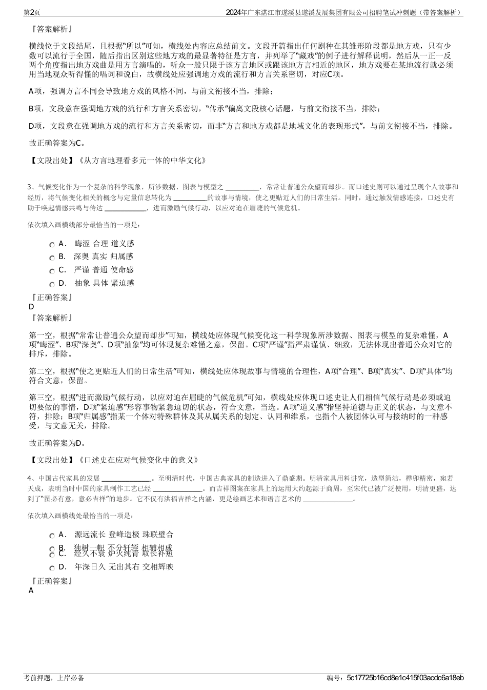 2024年广东湛江市遂溪县遂溪发展集团有限公司招聘笔试冲刺题（带答案解析）_第2页