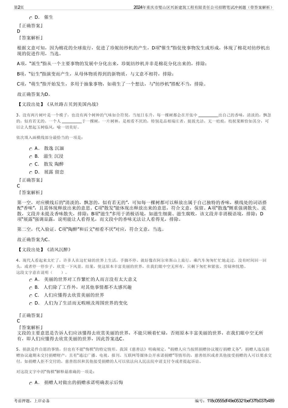 2024年重庆市璧山区兴新建筑工程有限责任公司招聘笔试冲刺题（带答案解析）_第2页