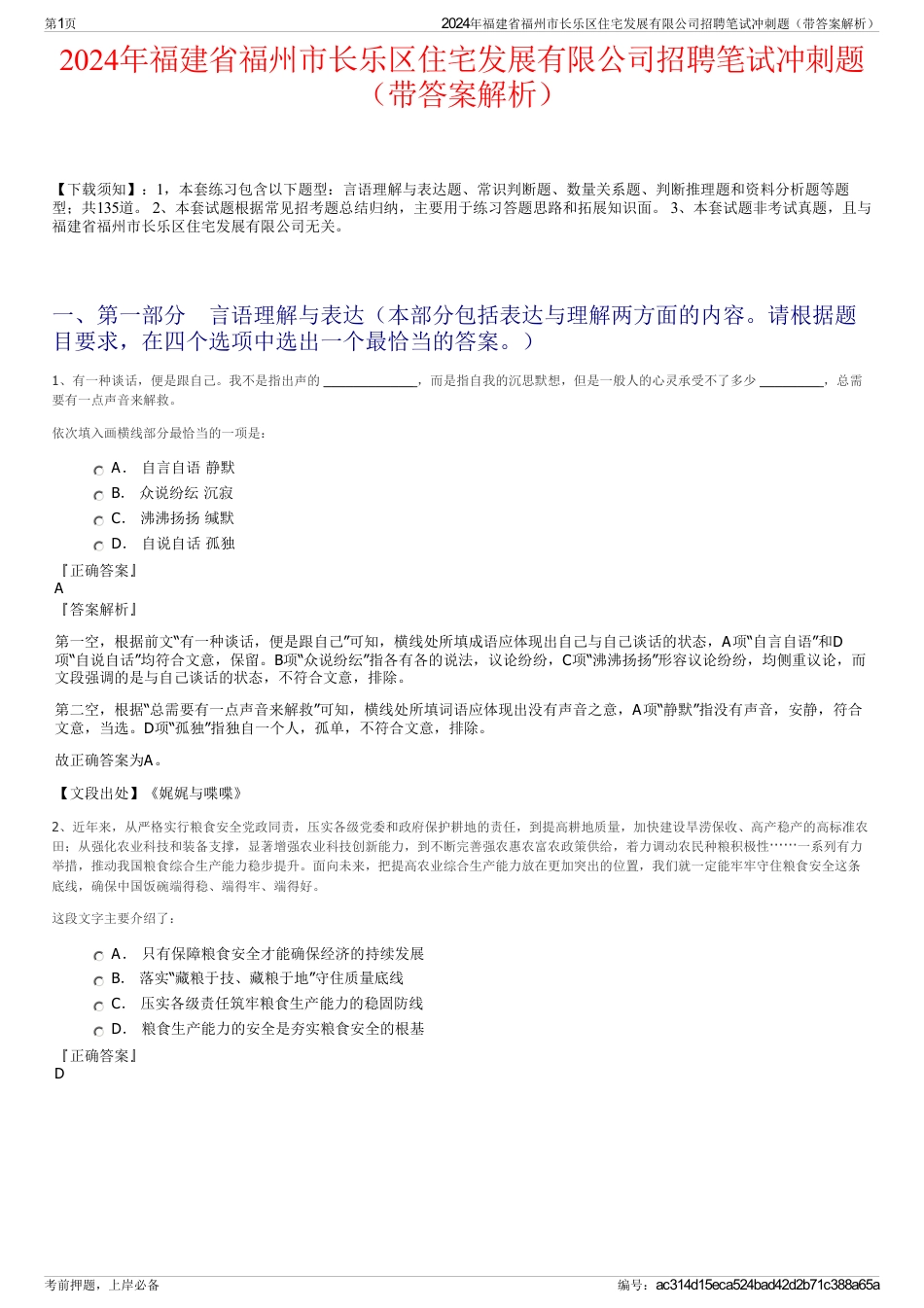 2024年福建省福州市长乐区住宅发展有限公司招聘笔试冲刺题（带答案解析）_第1页