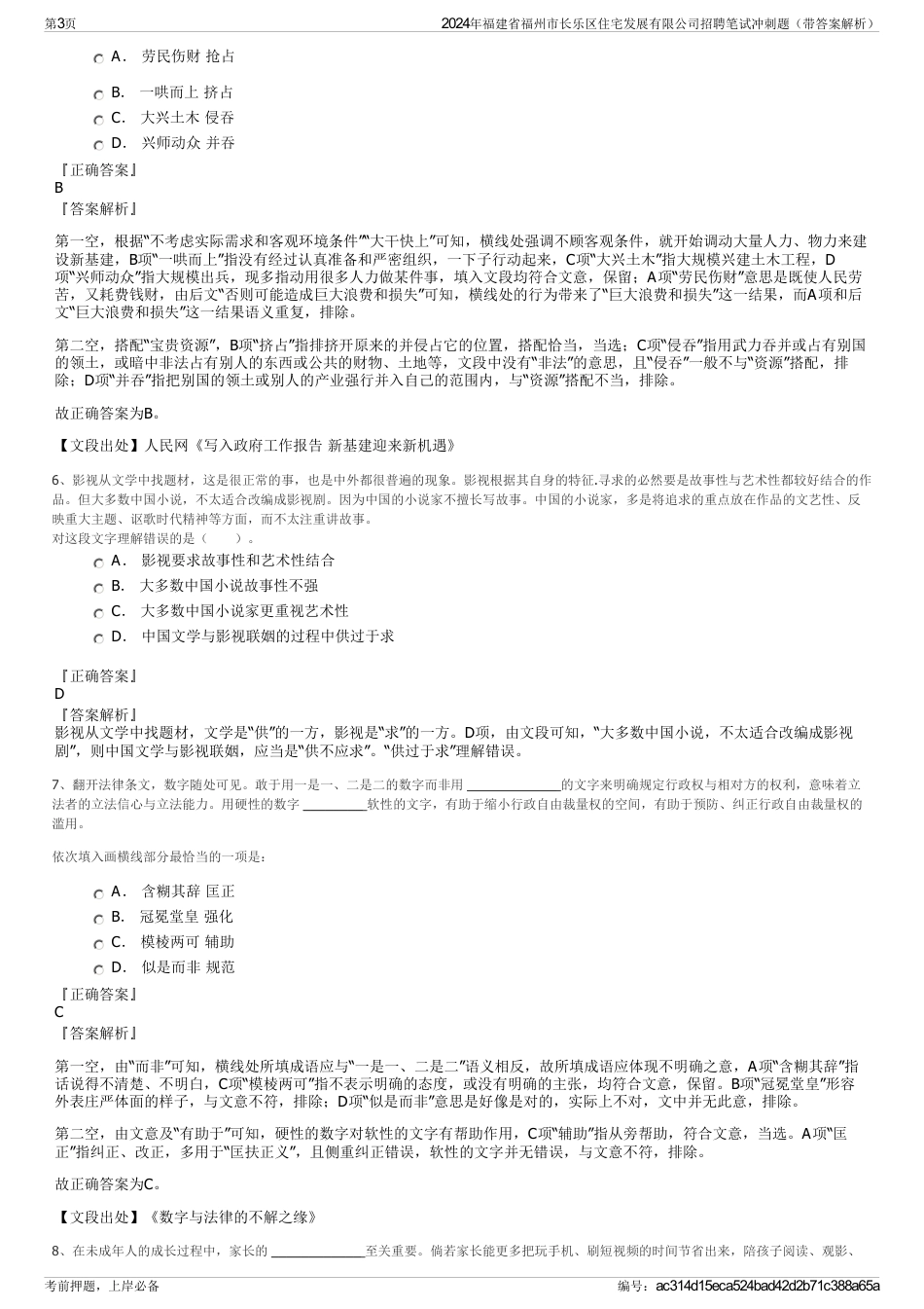 2024年福建省福州市长乐区住宅发展有限公司招聘笔试冲刺题（带答案解析）_第3页