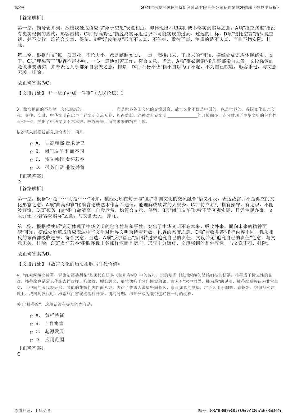 2024年内蒙古锡林浩特伊利乳品有限责任公司招聘笔试冲刺题（带答案解析）_第2页