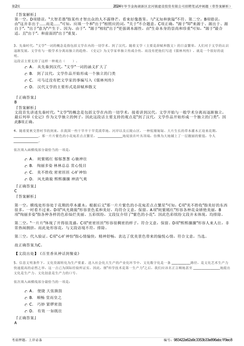 2024年毕节金海湖新区岔河镇建设投资有限公司招聘笔试冲刺题（带答案解析）_第2页