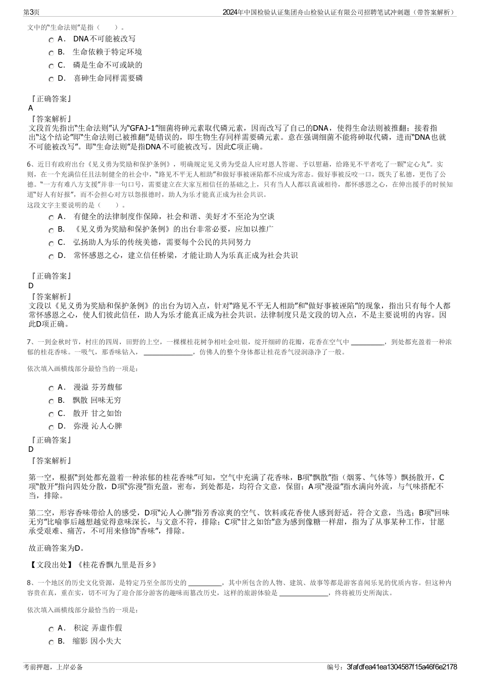 2024年中国检验认证集团舟山检验认证有限公司招聘笔试冲刺题（带答案解析）_第3页