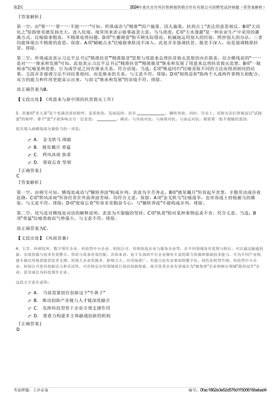 2024年重庆市开州区铁桥镇供销合作社有限公司招聘笔试冲刺题（带答案解析）_第2页