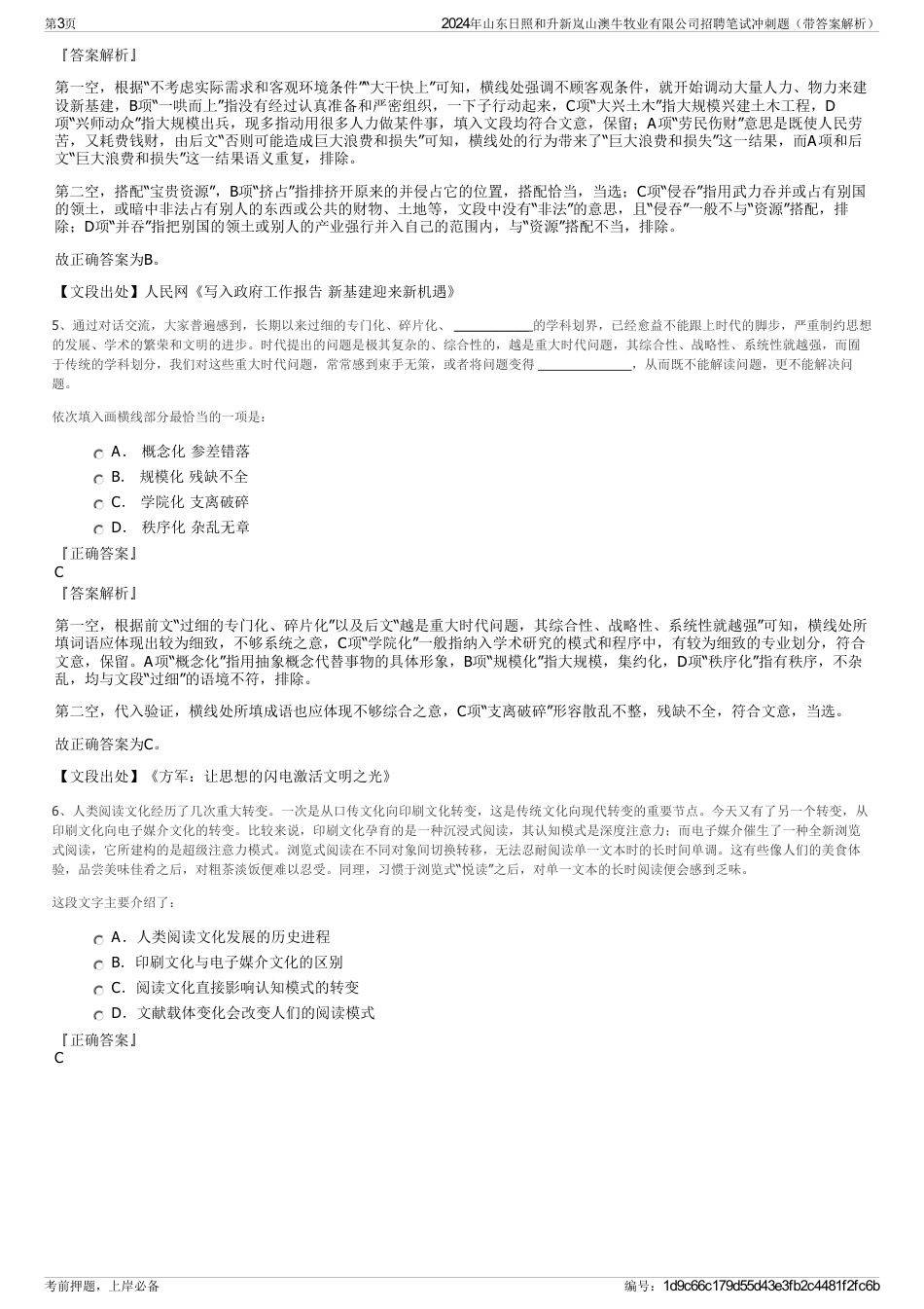 2024年山东日照和升新岚山澳牛牧业有限公司招聘笔试冲刺题（带答案解析）_第3页