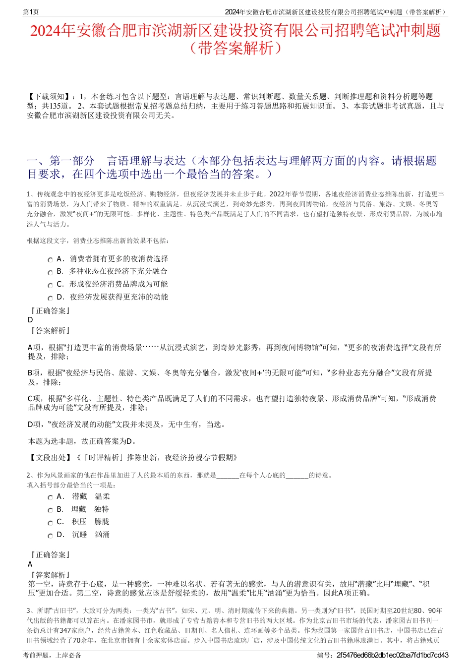 2024年安徽合肥市滨湖新区建设投资有限公司招聘笔试冲刺题（带答案解析）_第1页