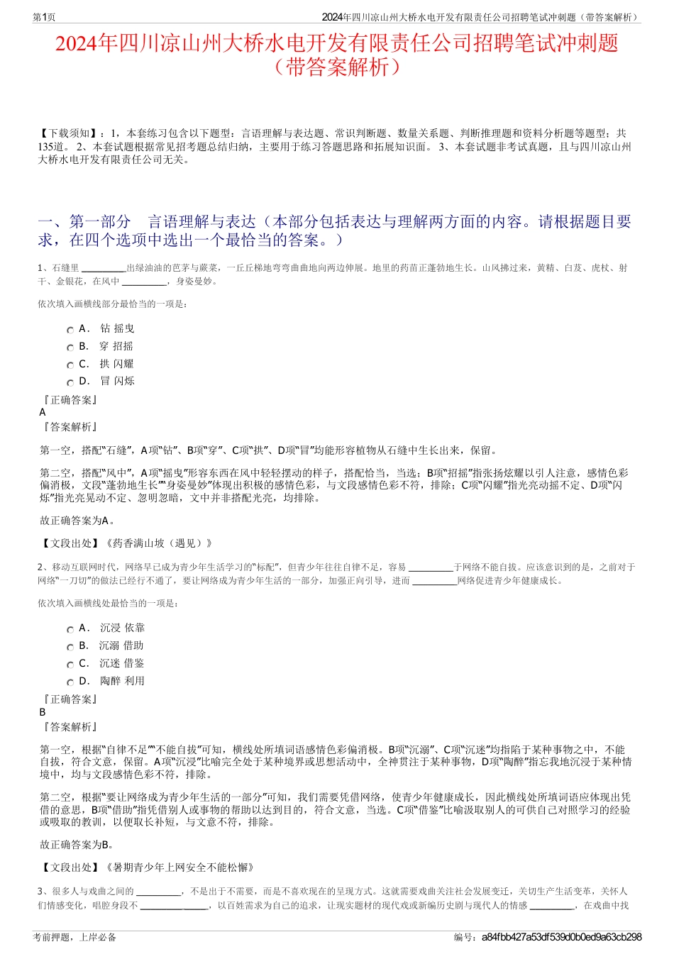 2024年四川凉山州大桥水电开发有限责任公司招聘笔试冲刺题（带答案解析）_第1页