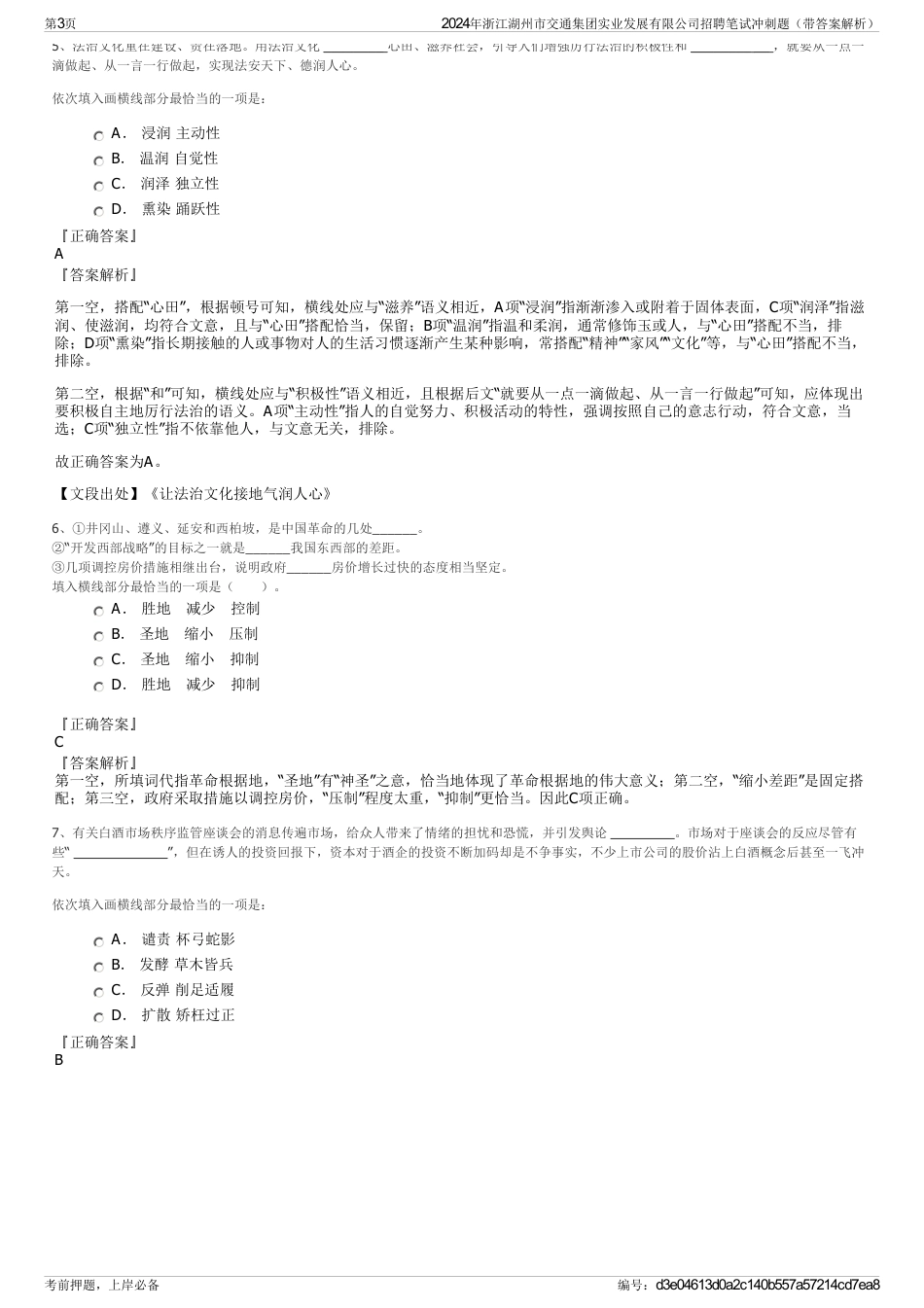 2024年浙江湖州市交通集团实业发展有限公司招聘笔试冲刺题（带答案解析）_第3页