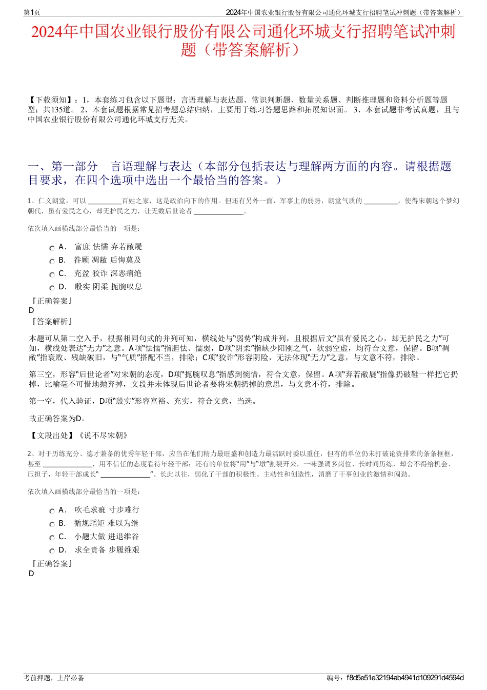 2024年中国农业银行股份有限公司通化环城支行招聘笔试冲刺题（带答案解析）_第1页