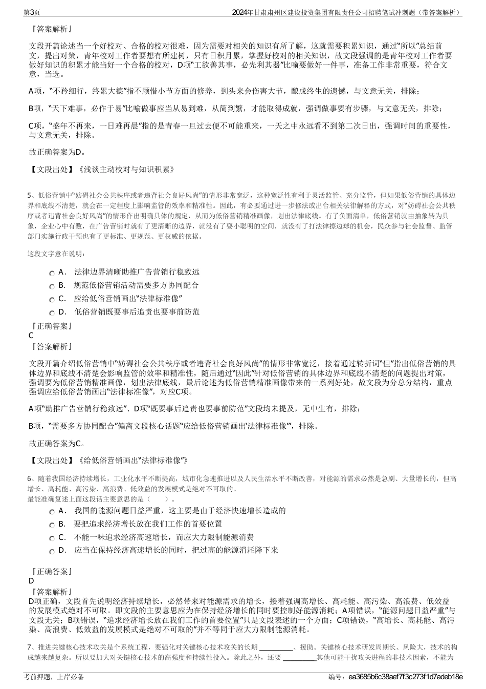 2024年甘肃肃州区建设投资集团有限责任公司招聘笔试冲刺题（带答案解析）_第3页