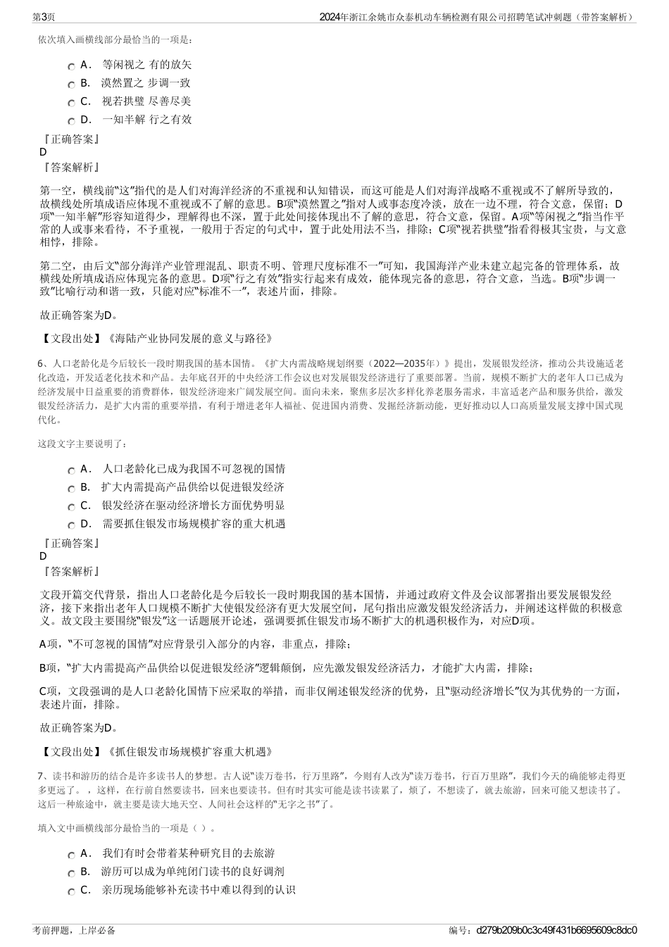 2024年浙江余姚市众泰机动车辆检测有限公司招聘笔试冲刺题（带答案解析）_第3页