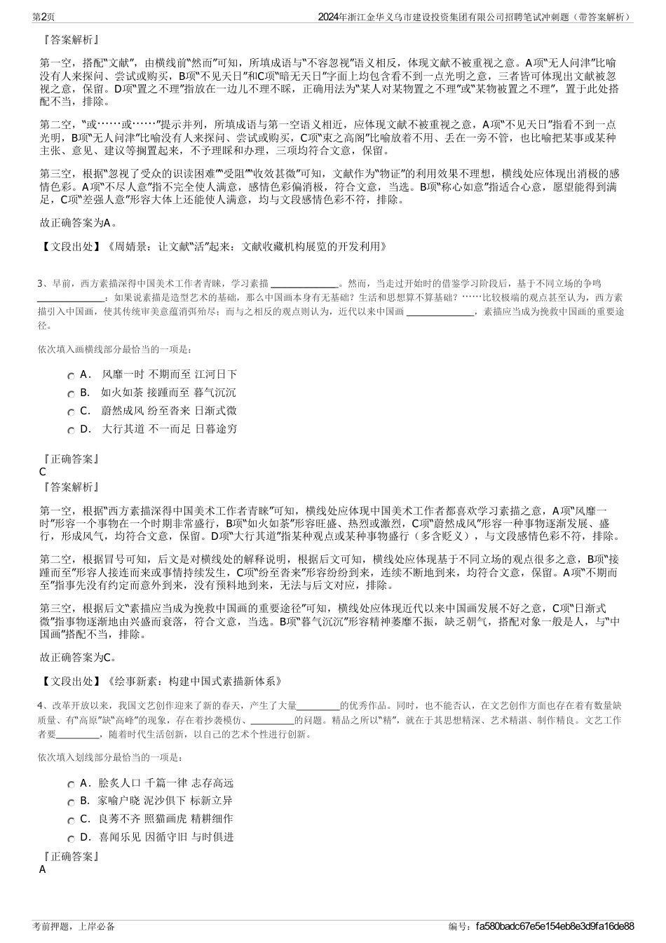 2024年浙江金华义乌市建设投资集团有限公司招聘笔试冲刺题（带答案解析）_第2页