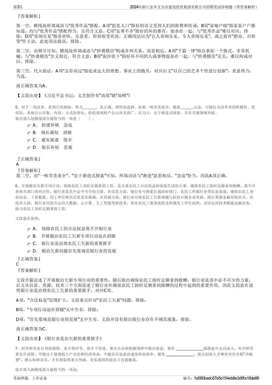 2024年浙江金华义乌市建设投资集团有限公司招聘笔试冲刺题（带答案解析）_第3页