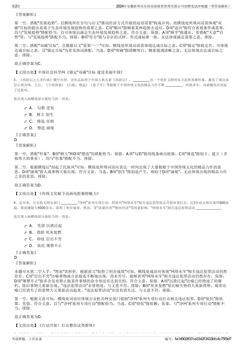 2024年安徽蚌埠市乐居房屋租赁管理有限公司招聘笔试冲刺题（带答案解析）_第2页