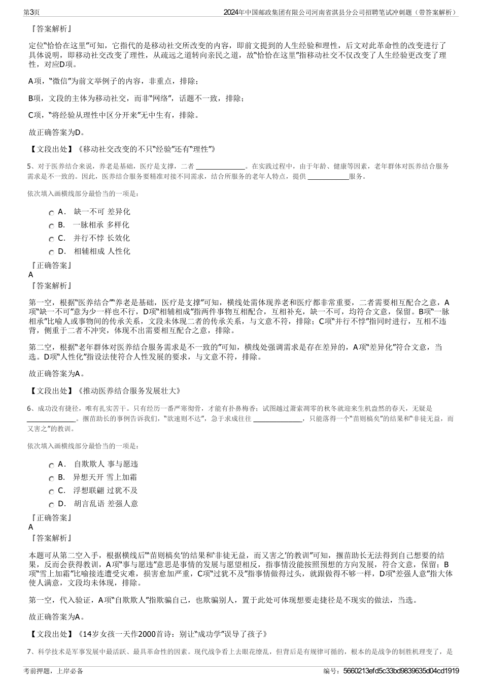 2024年中国邮政集团有限公司河南省淇县分公司招聘笔试冲刺题（带答案解析）_第3页