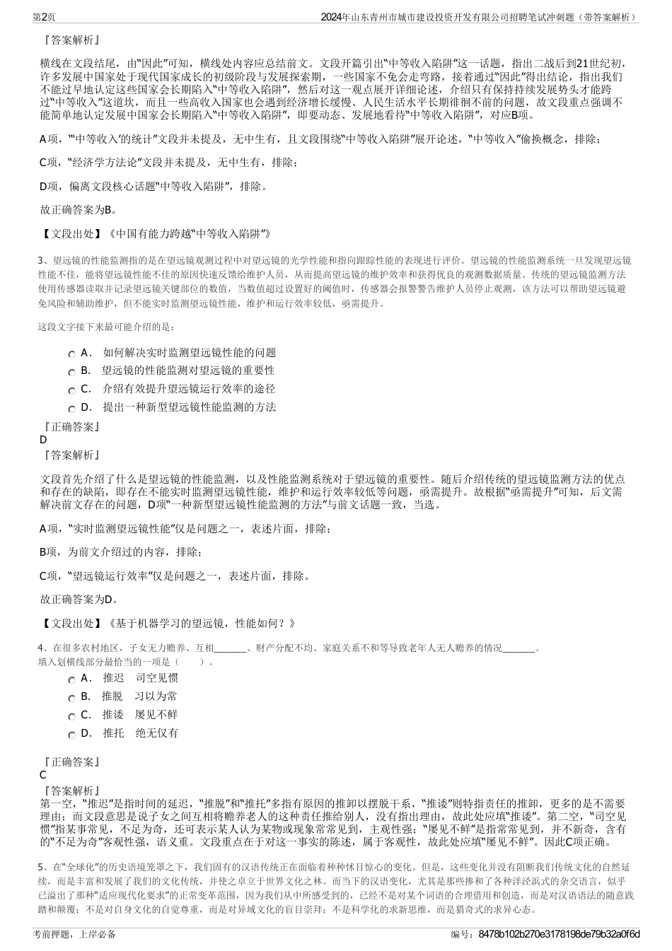 2024年山东青州市城市建设投资开发有限公司招聘笔试冲刺题（带答案解析）_第2页