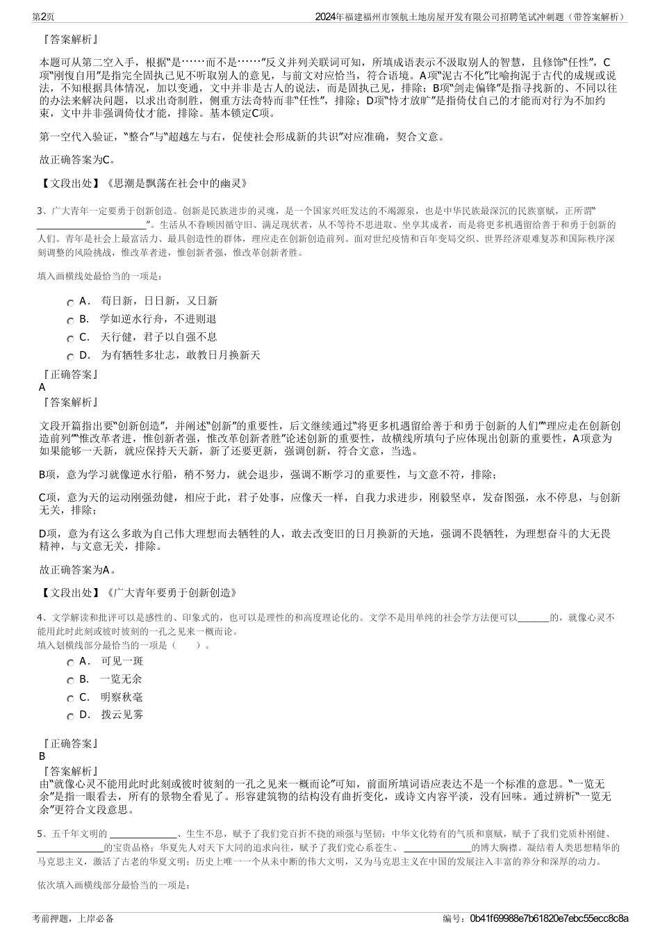 2024年福建福州市领航土地房屋开发有限公司招聘笔试冲刺题（带答案解析）_第2页