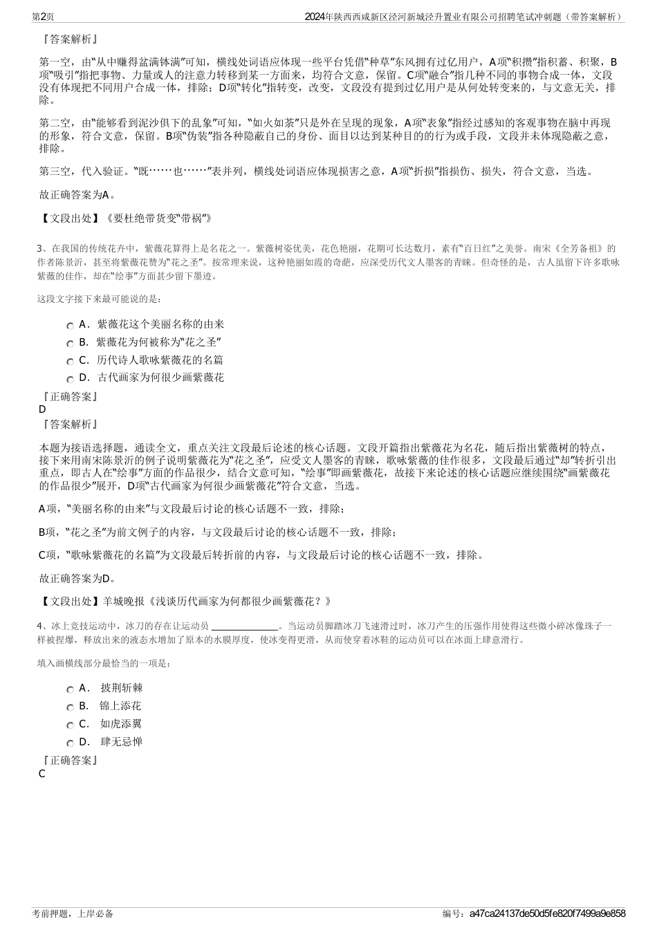 2024年陕西西咸新区泾河新城泾升置业有限公司招聘笔试冲刺题（带答案解析）_第2页