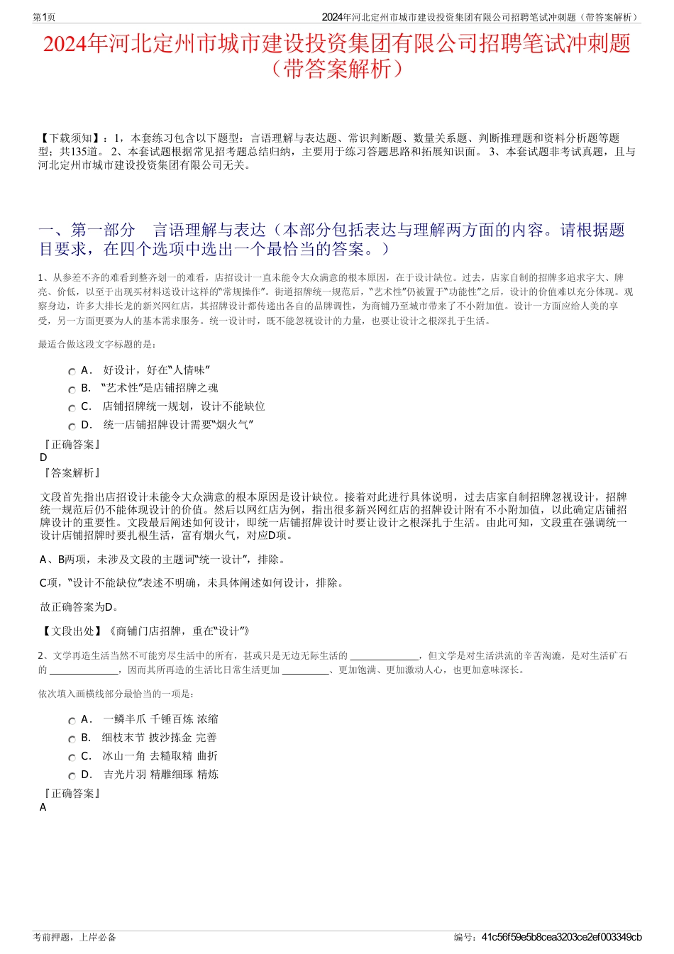 2024年河北定州市城市建设投资集团有限公司招聘笔试冲刺题（带答案解析）_第1页