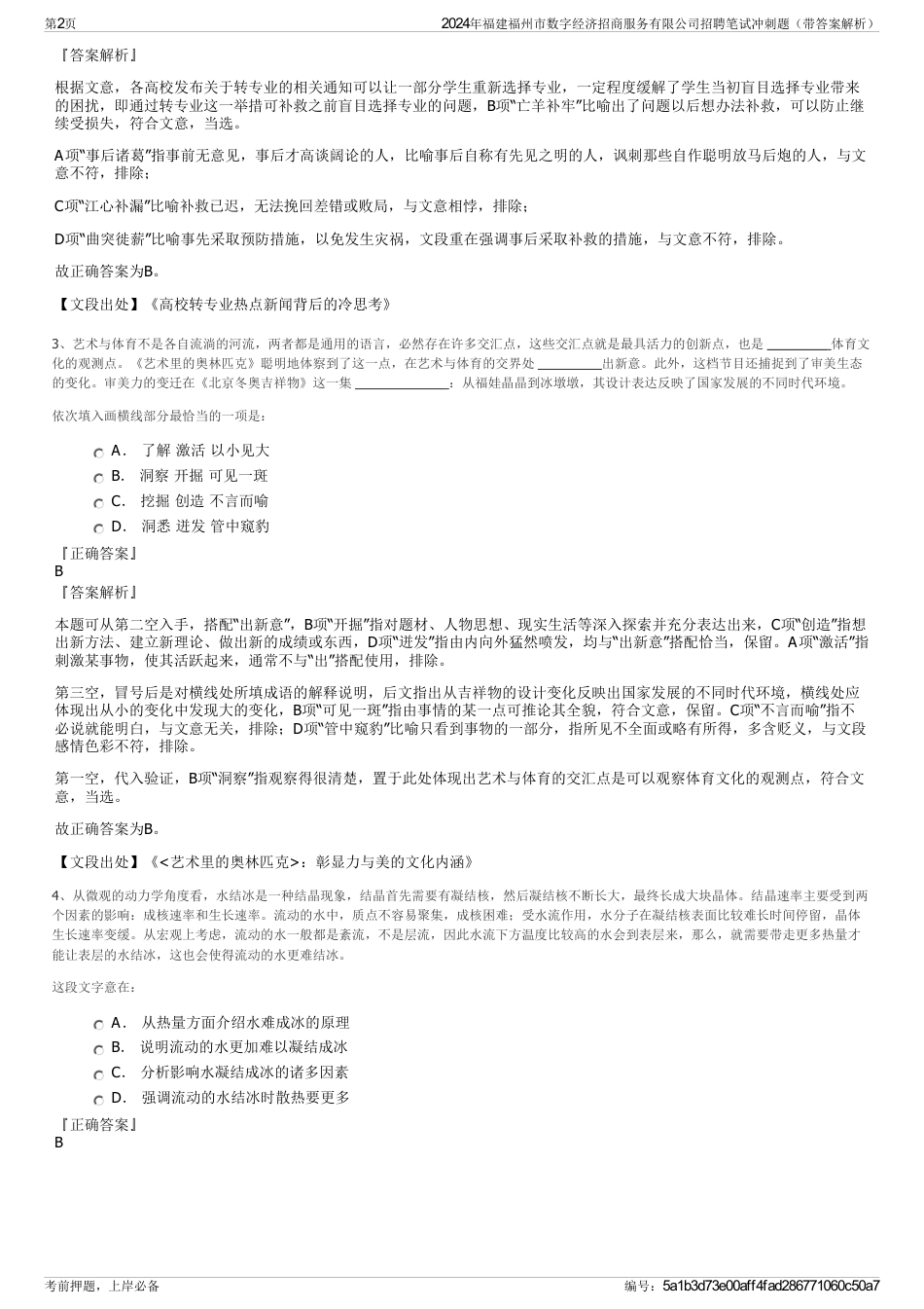 2024年福建福州市数字经济招商服务有限公司招聘笔试冲刺题（带答案解析）_第2页