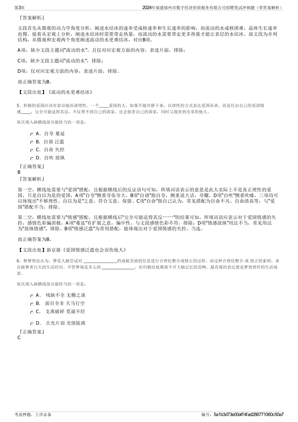 2024年福建福州市数字经济招商服务有限公司招聘笔试冲刺题（带答案解析）_第3页