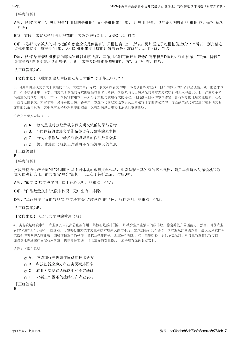 2024年英吉沙县嘉合市场开发建设有限责任公司招聘笔试冲刺题（带答案解析）_第2页
