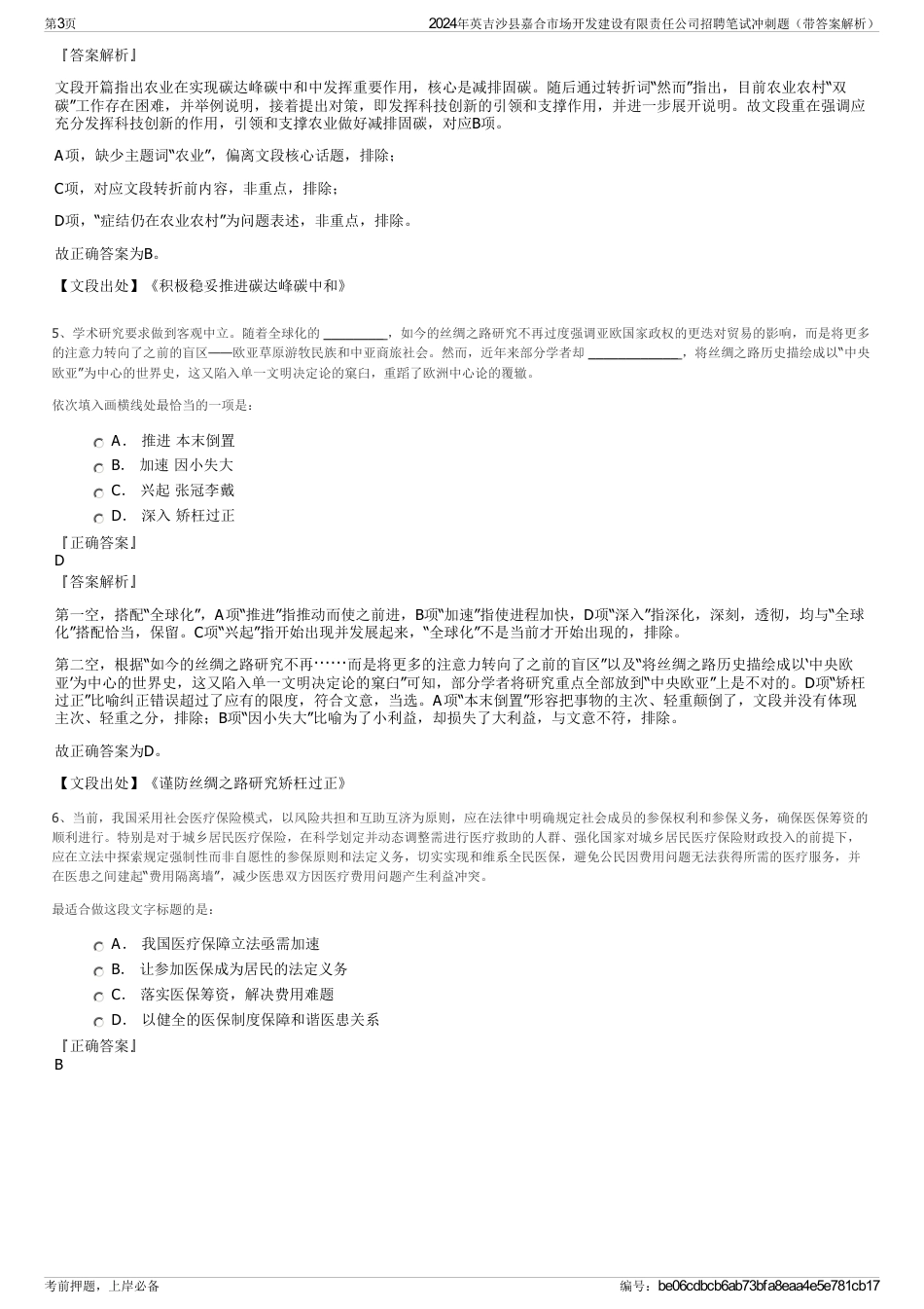 2024年英吉沙县嘉合市场开发建设有限责任公司招聘笔试冲刺题（带答案解析）_第3页