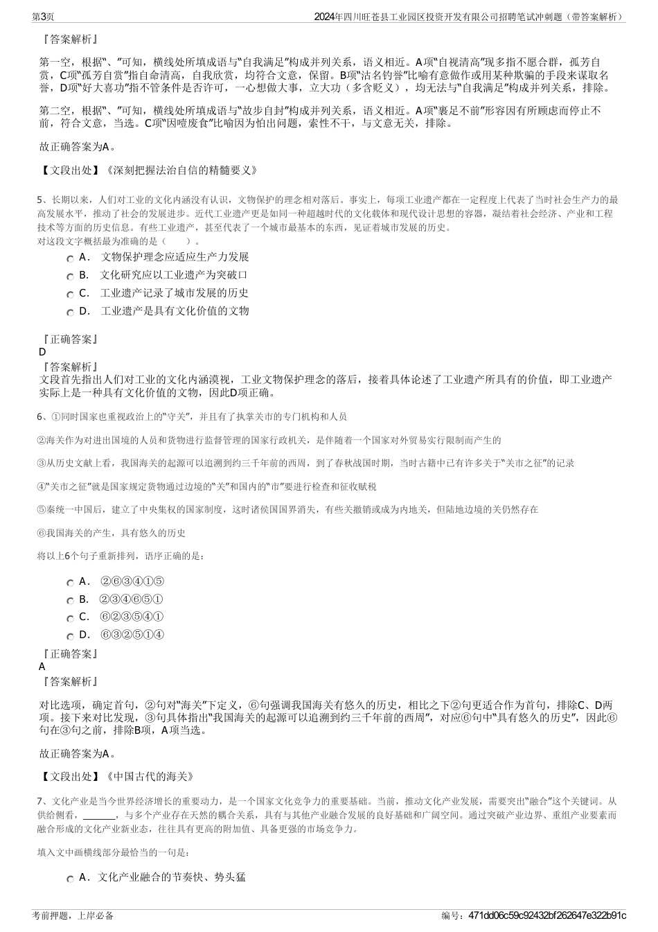 2024年四川旺苍县工业园区投资开发有限公司招聘笔试冲刺题（带答案解析）_第3页