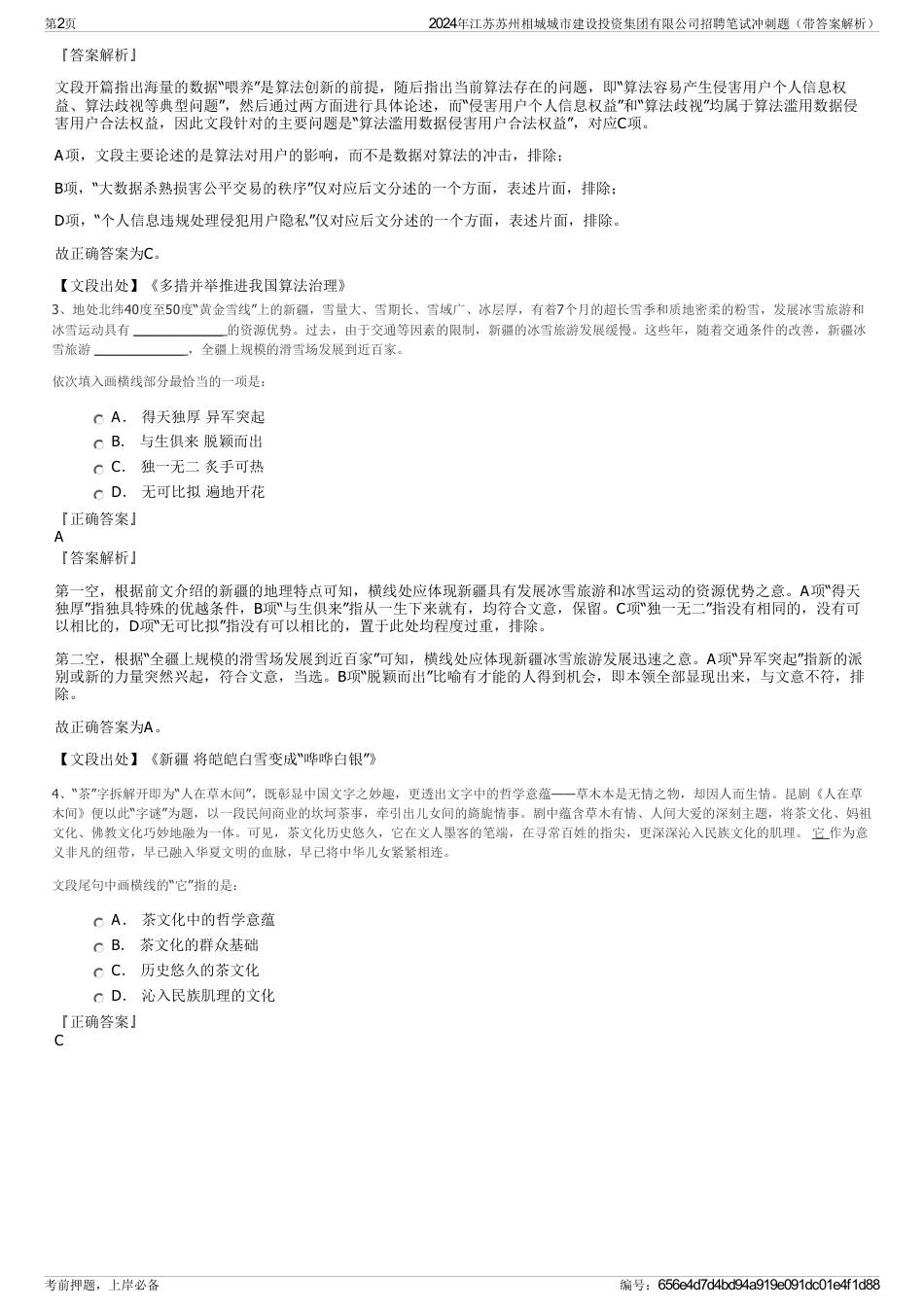 2024年江苏苏州相城城市建设投资集团有限公司招聘笔试冲刺题（带答案解析）_第2页