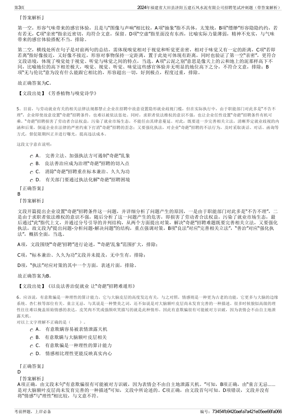 2024年福建省大田县济阳五建石凤水泥有限公司招聘笔试冲刺题（带答案解析）_第3页