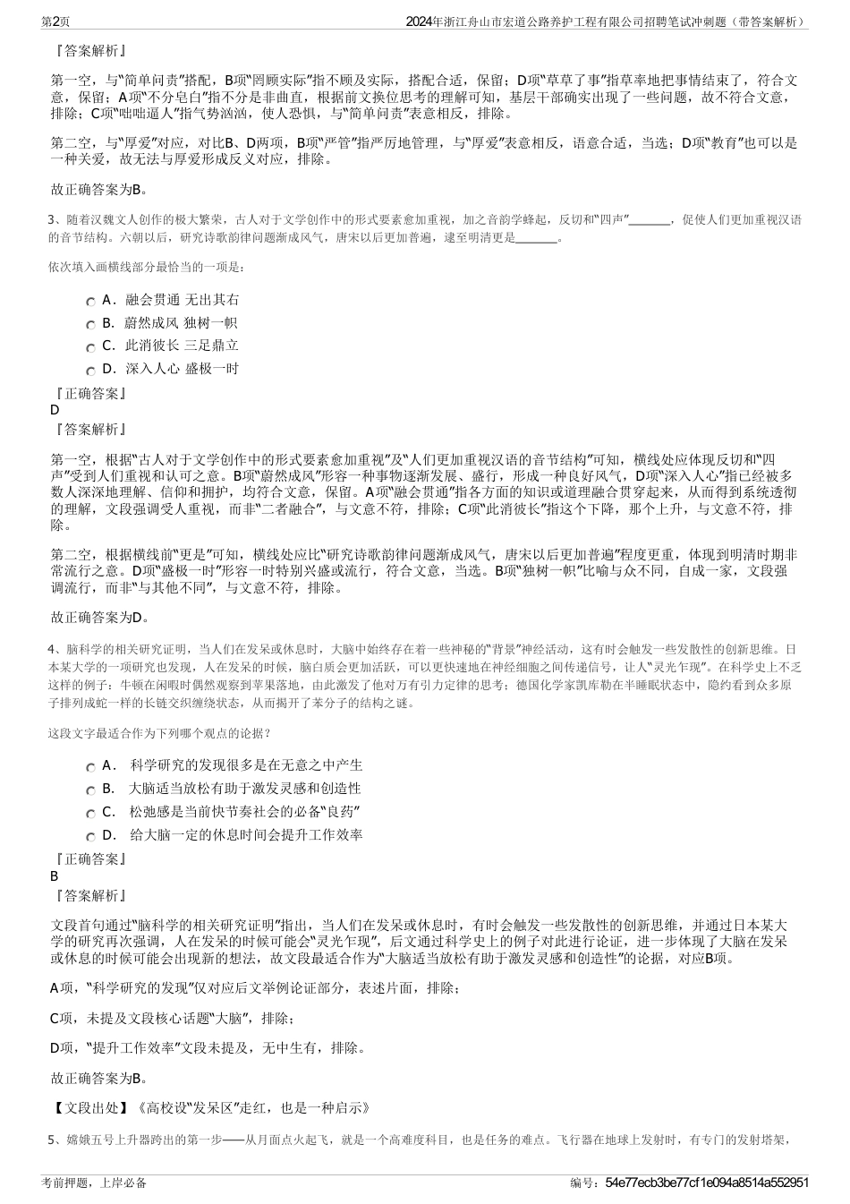 2024年浙江舟山市宏道公路养护工程有限公司招聘笔试冲刺题（带答案解析）_第2页