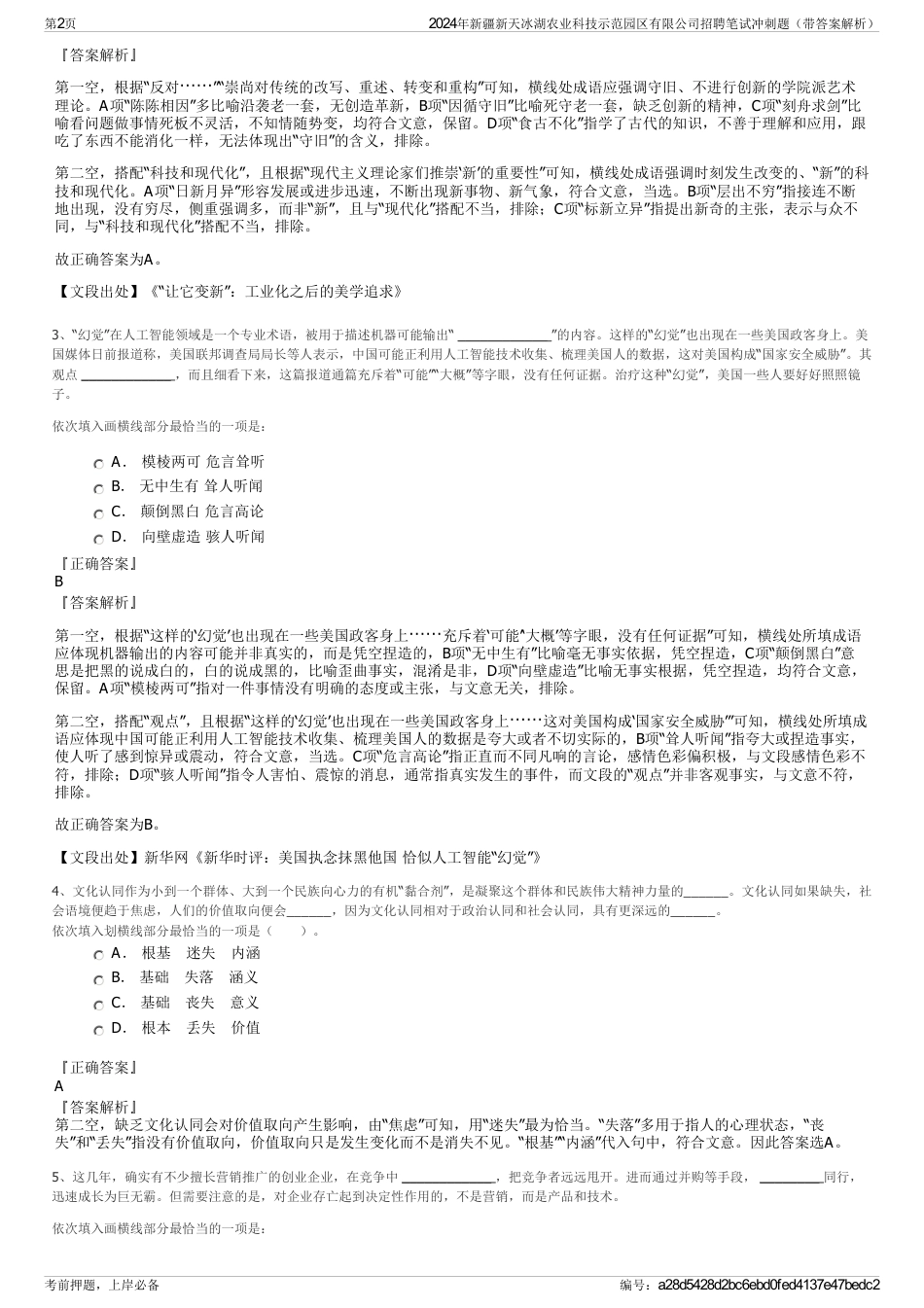 2024年新疆新天冰湖农业科技示范园区有限公司招聘笔试冲刺题（带答案解析）_第2页