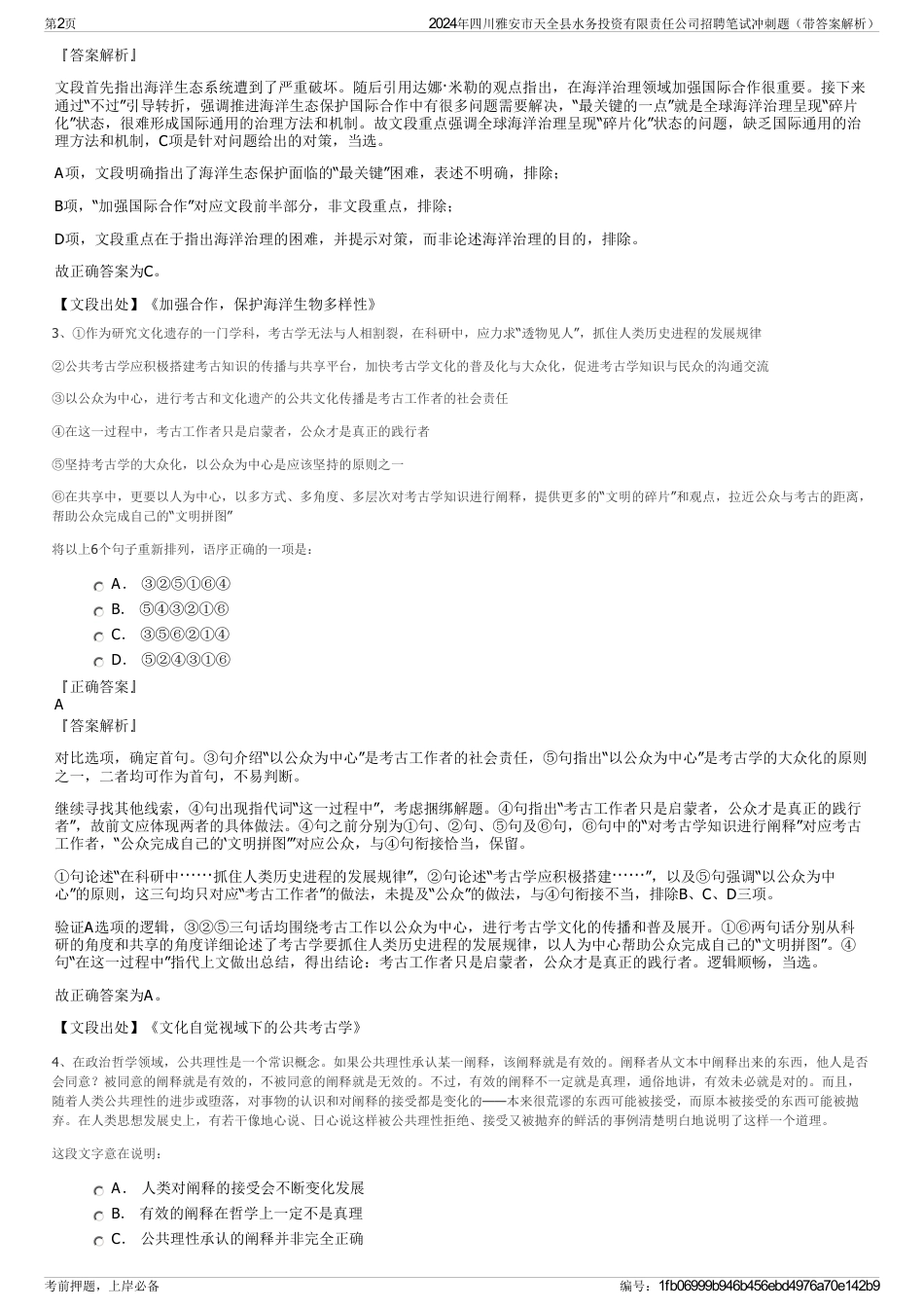 2024年四川雅安市天全县水务投资有限责任公司招聘笔试冲刺题（带答案解析）_第2页