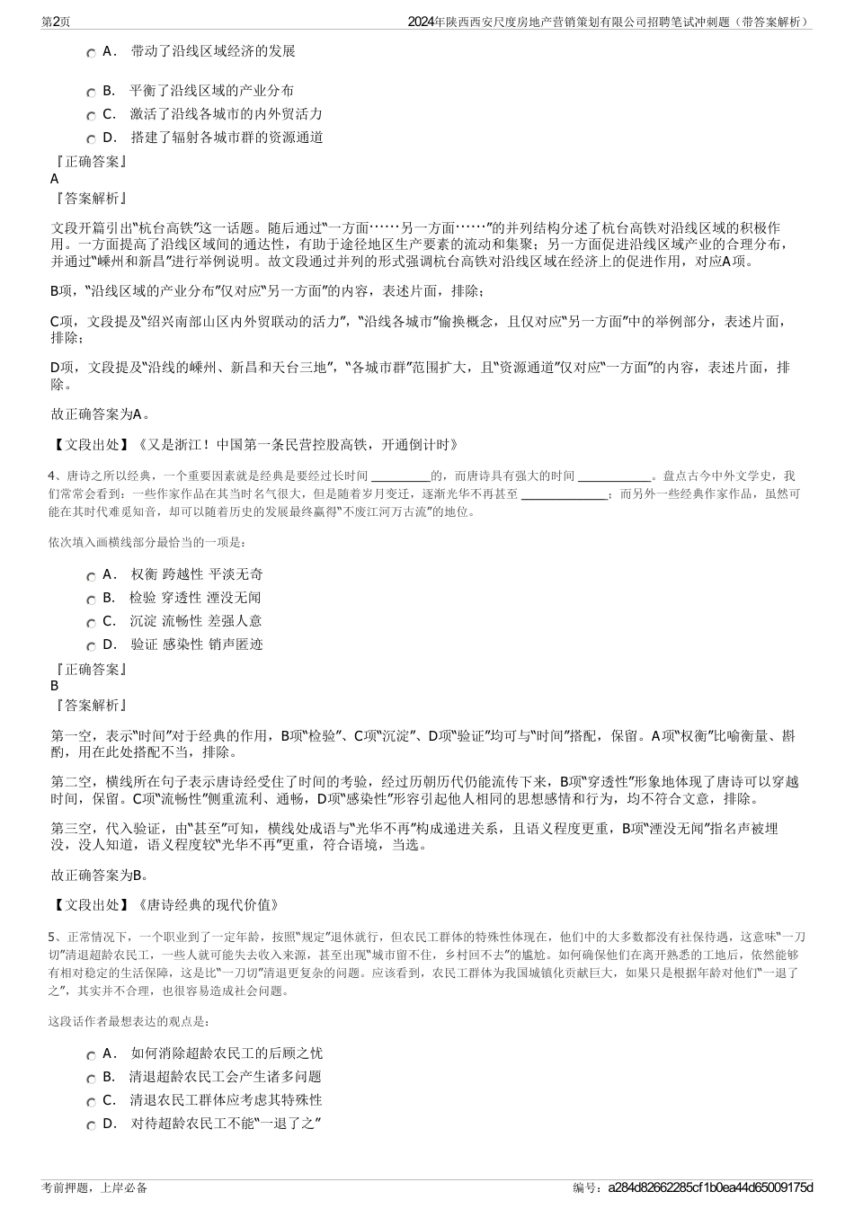 2024年陕西西安尺度房地产营销策划有限公司招聘笔试冲刺题（带答案解析）_第2页